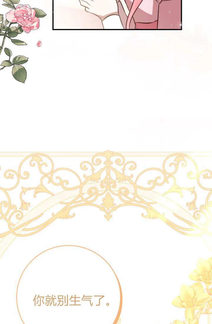 《成为即将灭亡家族的合约女儿》第06话 第53页