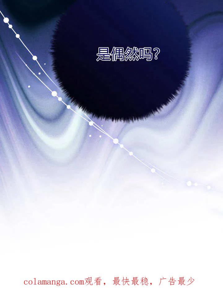 《成为即将灭亡家族的合约女儿》第06话 第92页