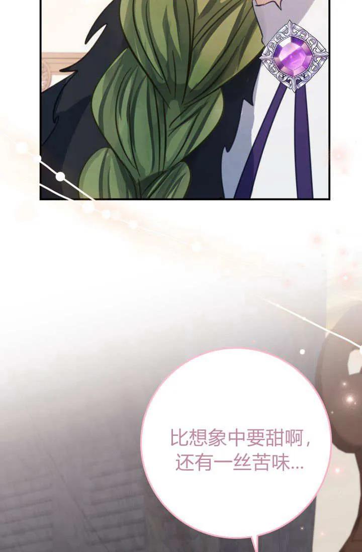 《成为即将灭亡家族的合约女儿》第06话 第56页