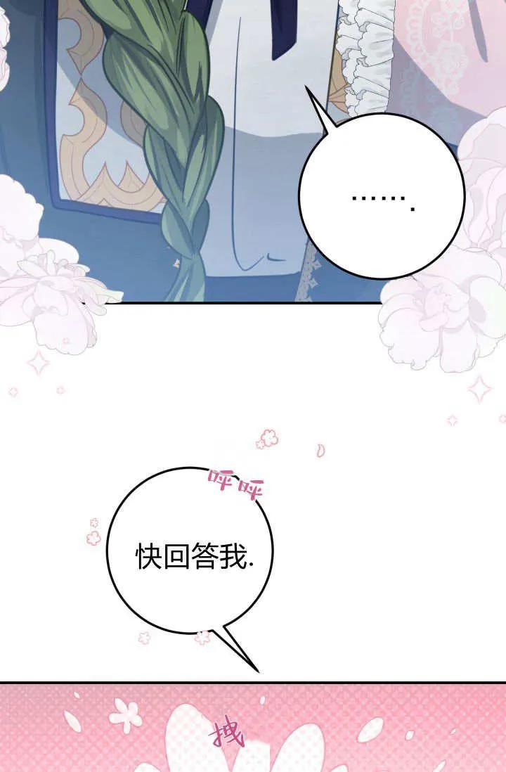 《成为即将灭亡家族的合约女儿》第06话 第83页
