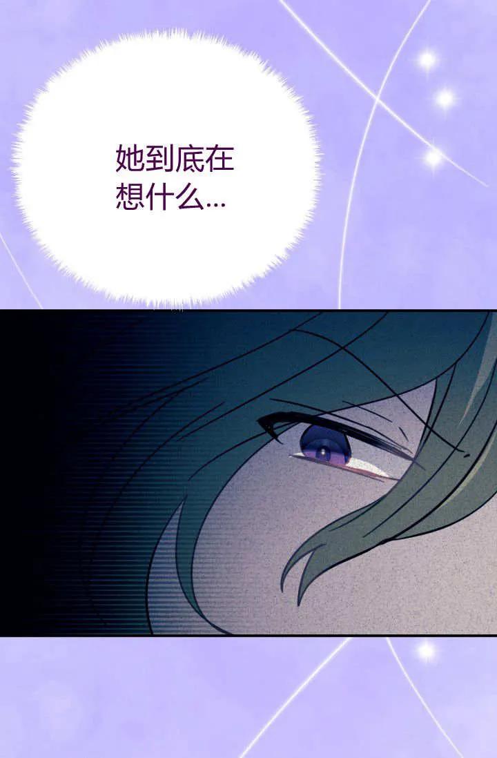 《成为即将灭亡家族的合约女儿》第06话 第60页