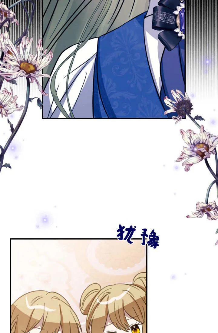 《成为即将灭亡家族的合约女儿》第06话 第71页