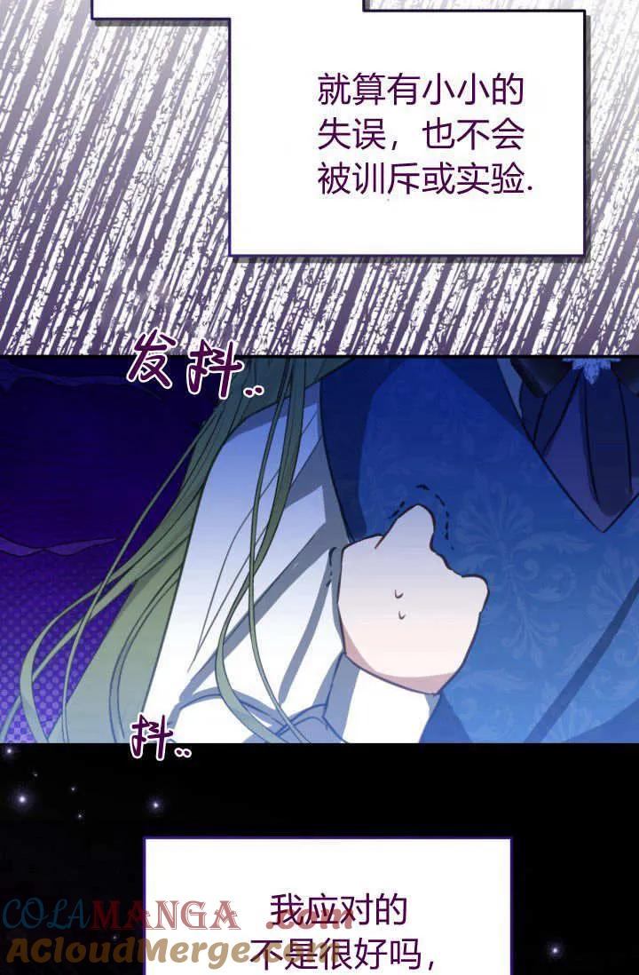 《成为即将灭亡家族的合约女儿》第06话 第67页