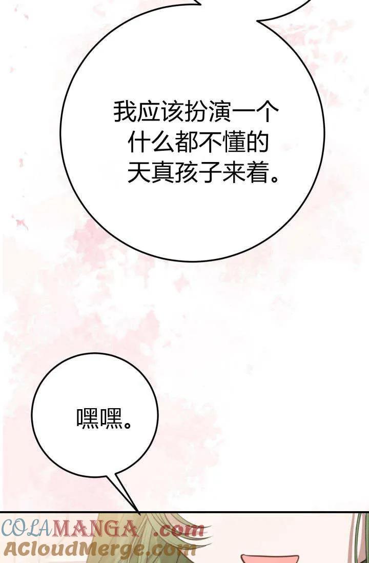 《成为即将灭亡家族的合约女儿》第06话 第73页