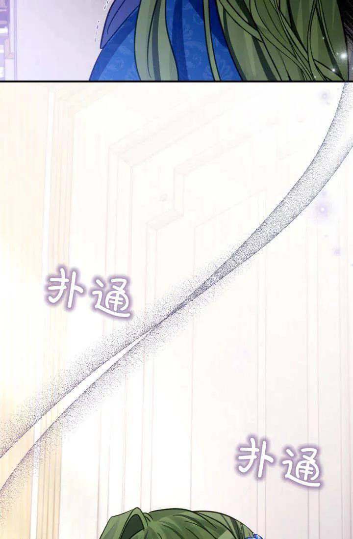 《成为即将灭亡家族的合约女儿》第06话 第63页