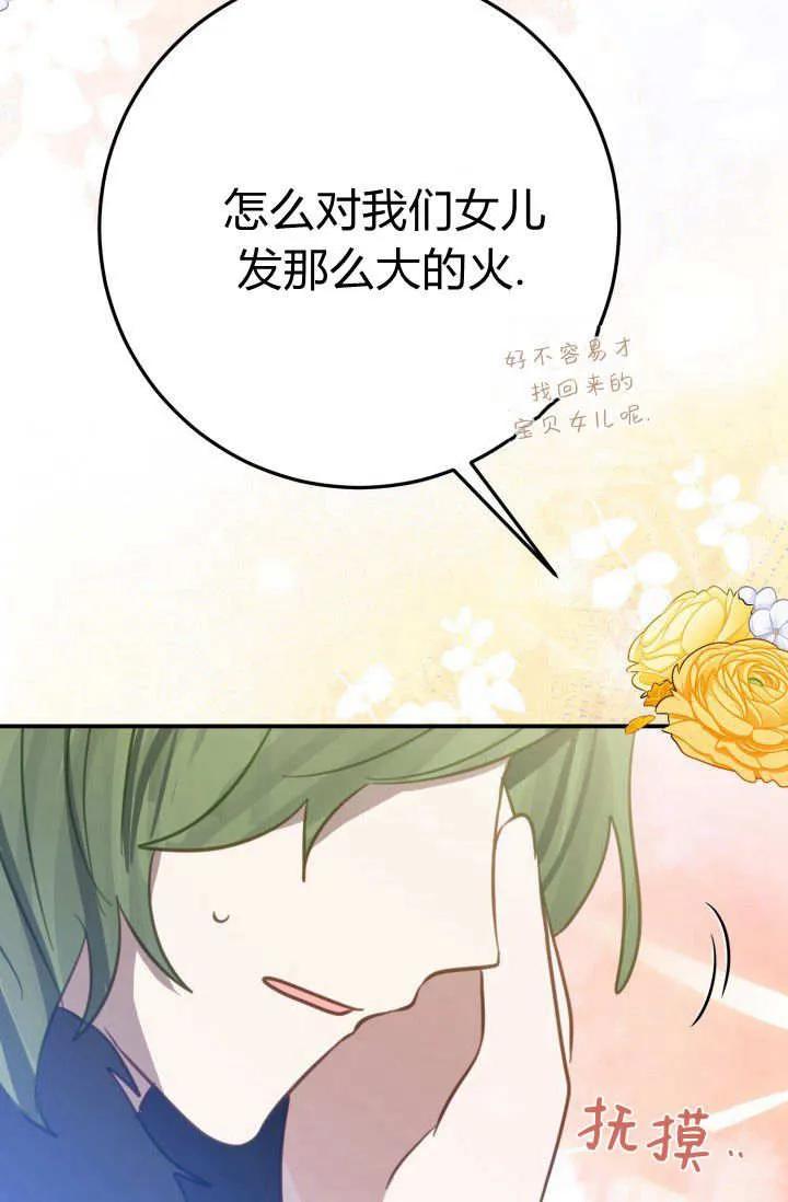 《成为即将灭亡家族的合约女儿》第06话 第78页