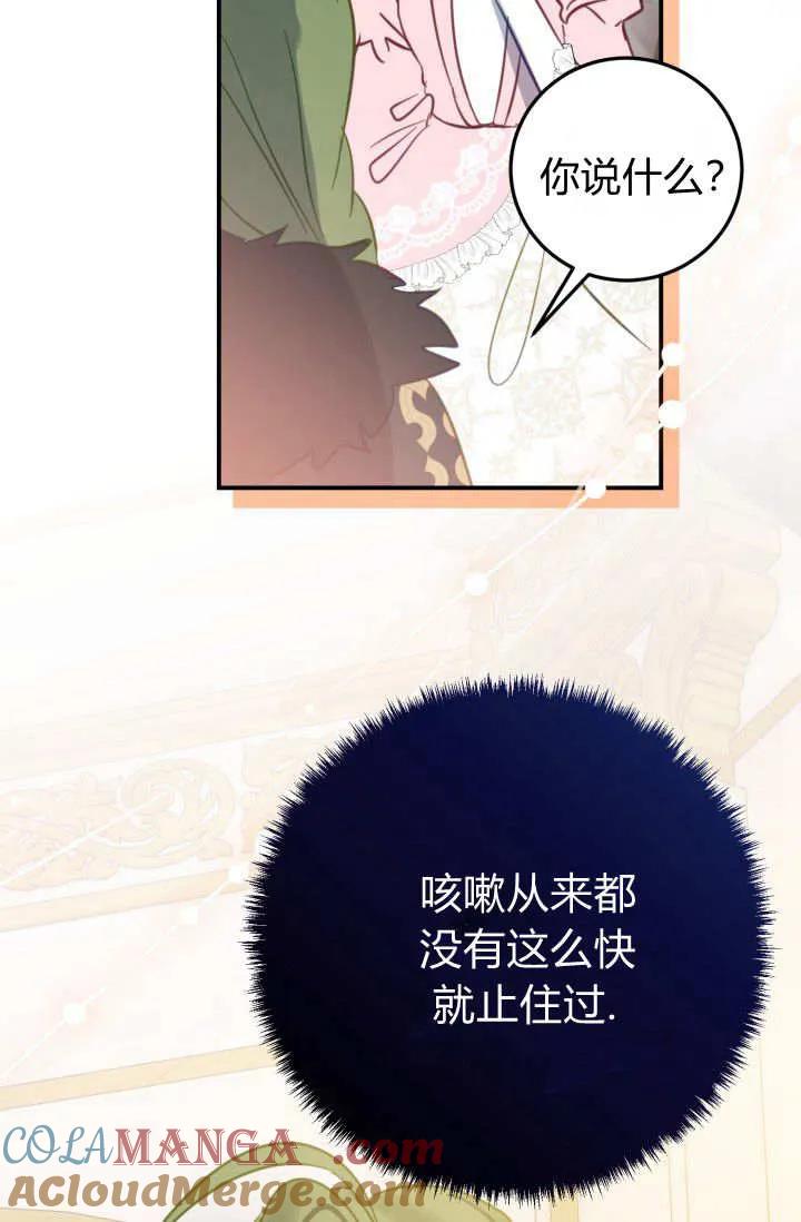 《成为即将灭亡家族的合约女儿》第06话 第88页