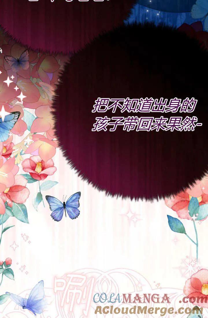 《成为即将灭亡家族的合约女儿》第06话 第46页