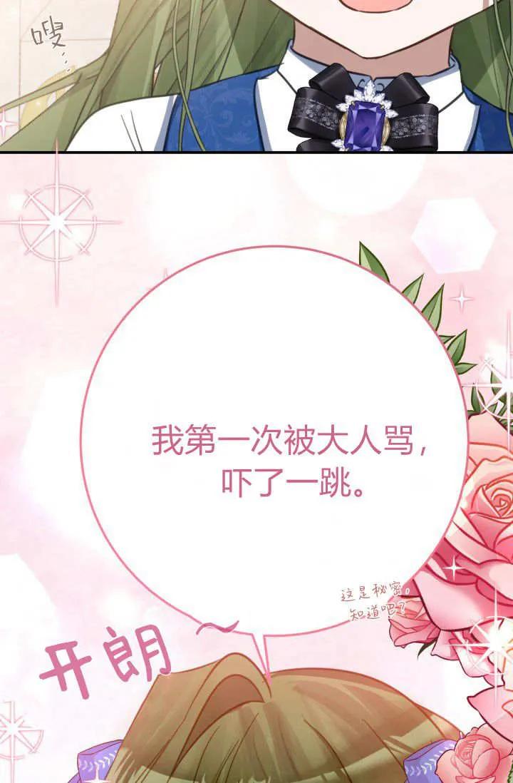 《成为即将灭亡家族的合约女儿》第06话 第74页
