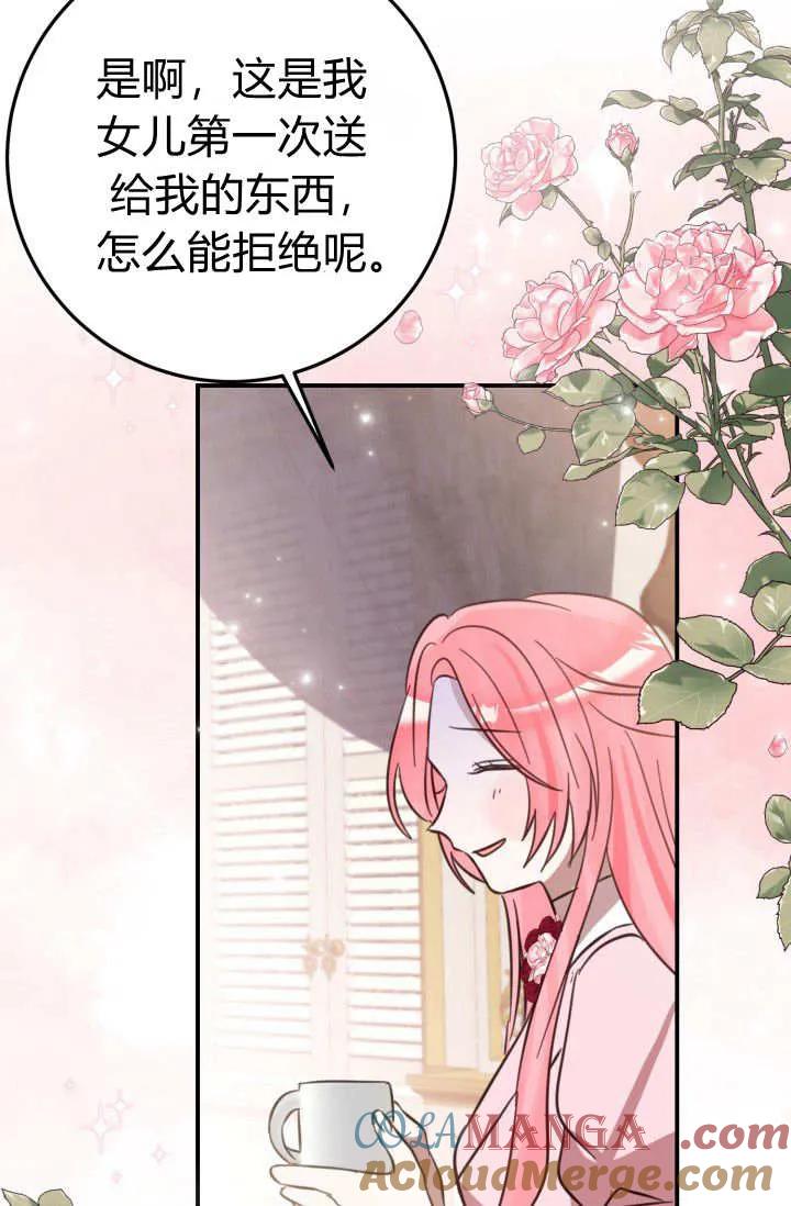 《成为即将灭亡家族的合约女儿》第06话 第52页