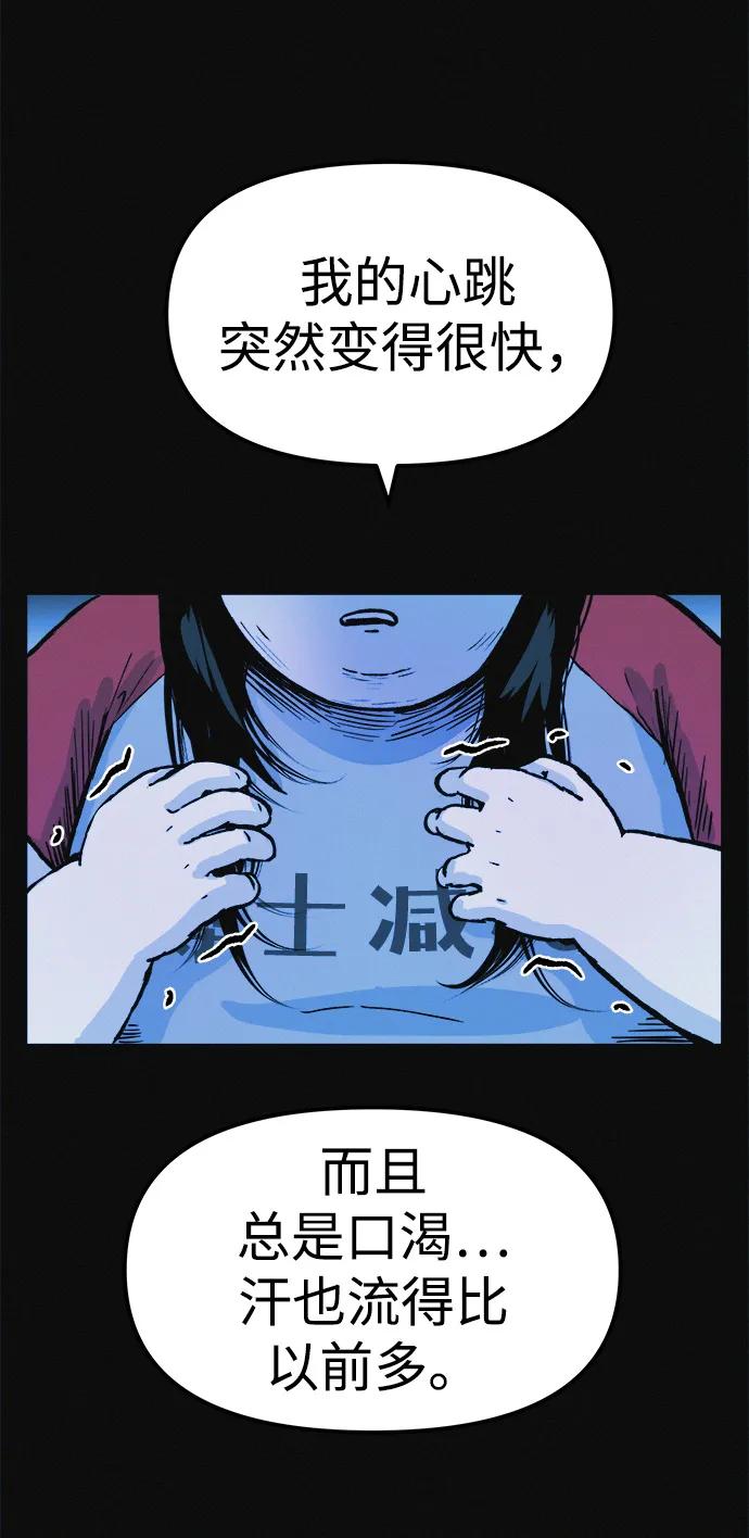 可疑的减肥俱乐部 - 第7话 退出减肥俱乐部 - 第17张图