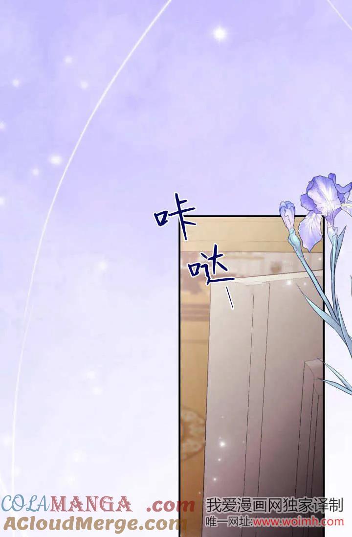 《成为即将灭亡家族的合约女儿》第06话 第61页
