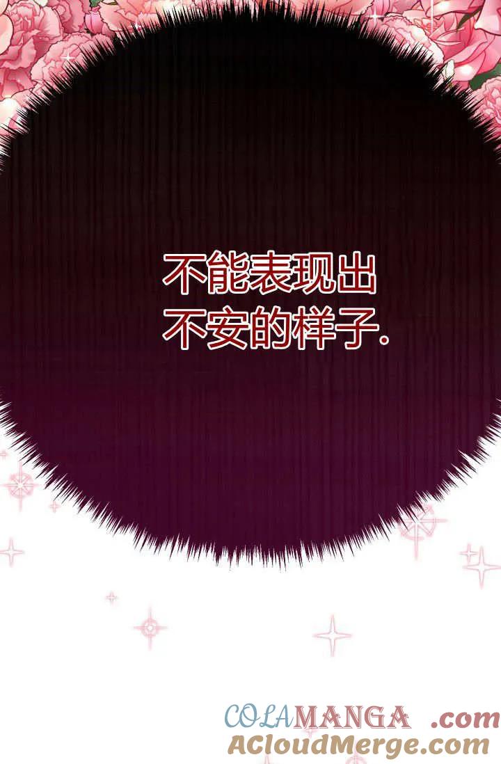 《成为即将灭亡家族的合约女儿》第06话 第76页