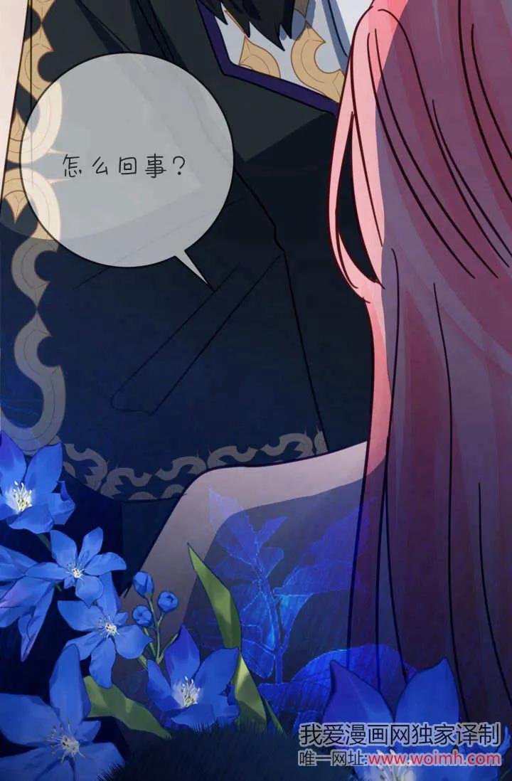 《成为即将灭亡家族的合约女儿》第06话 第90页