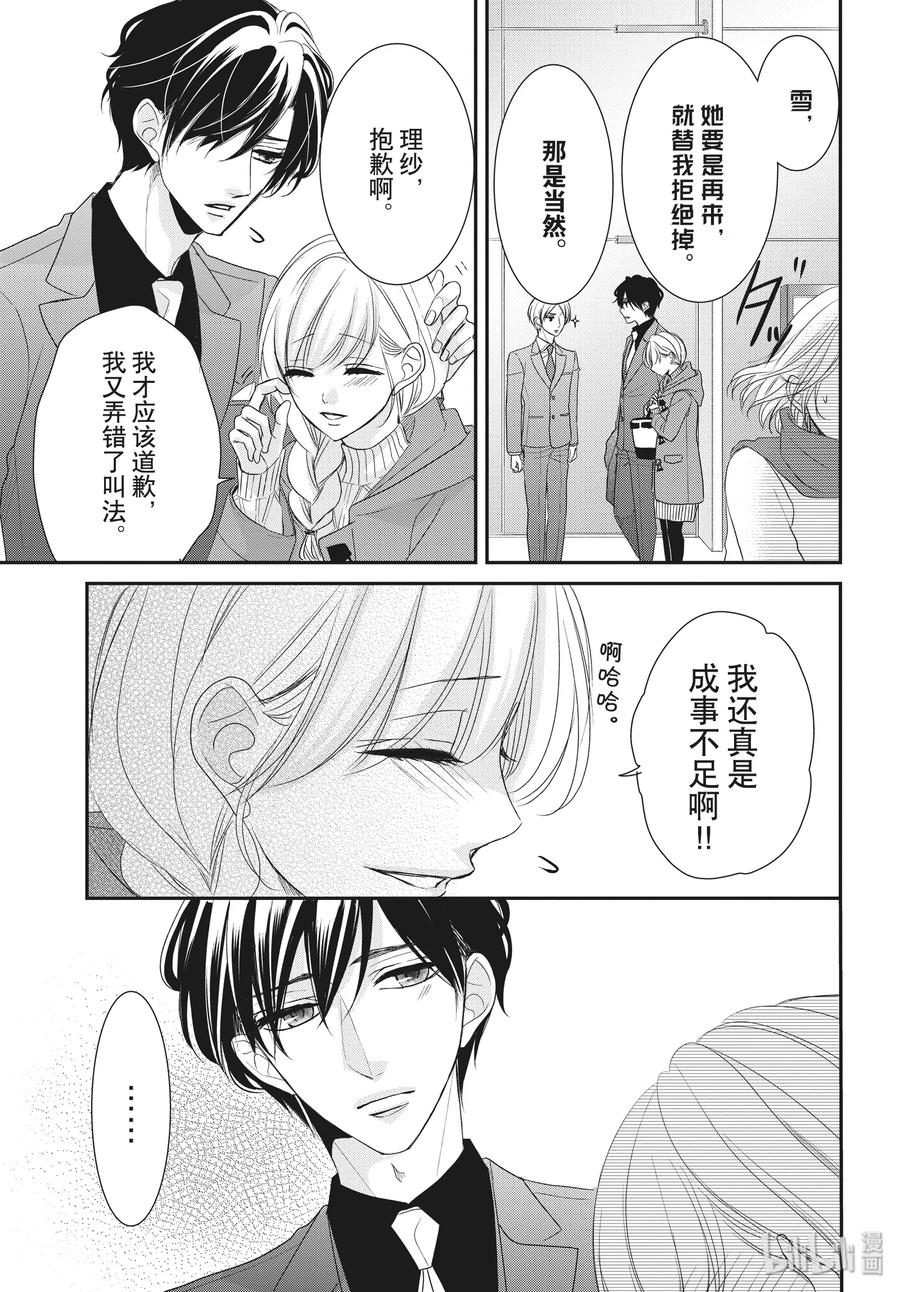 《Coffee & Vanilla 咖啡和香草》58 家族和姓名 第21页