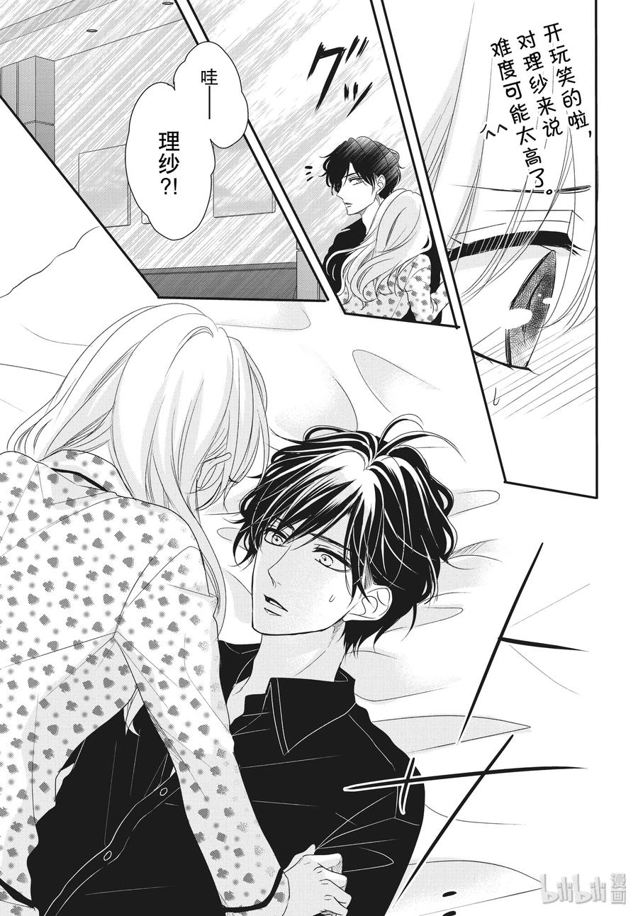 《Coffee & Vanilla 咖啡和香草》58 家族和姓名 第27页