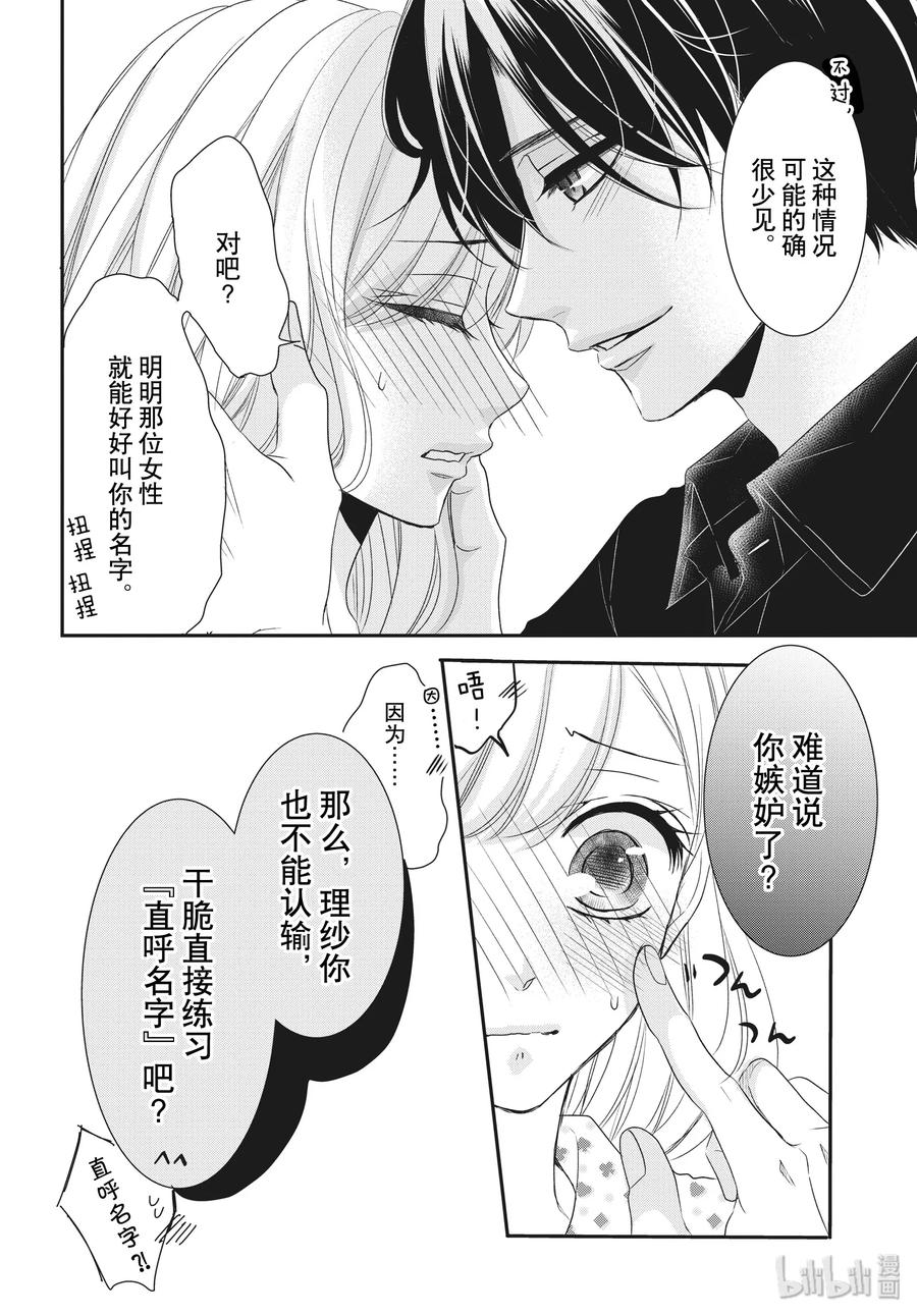 《Coffee & Vanilla 咖啡和香草》58 家族和姓名 第26页