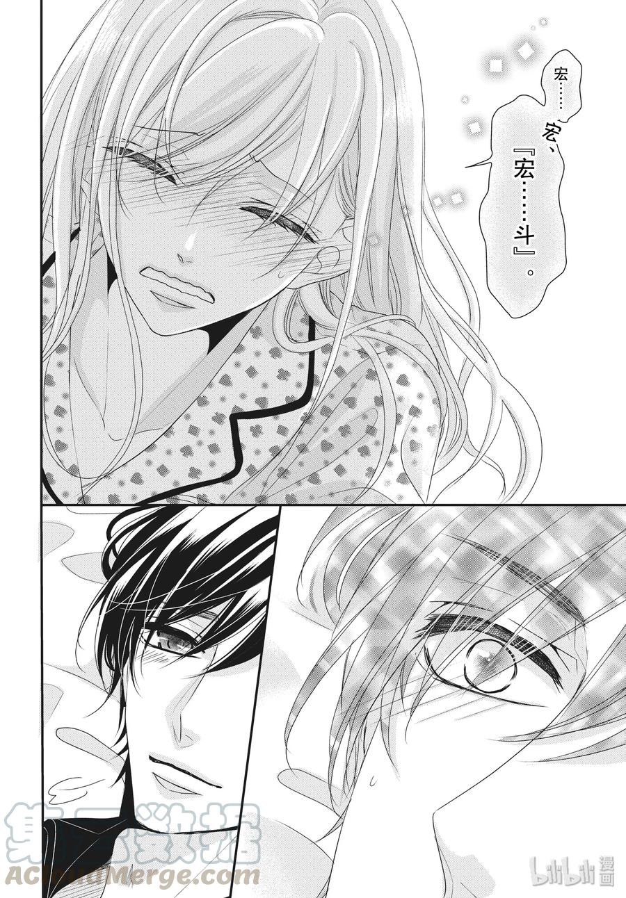 《Coffee & Vanilla 咖啡和香草》58 家族和姓名 第28页