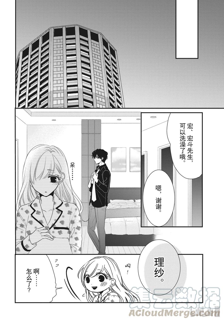 《Coffee & Vanilla 咖啡和香草》58 家族和姓名 第22页