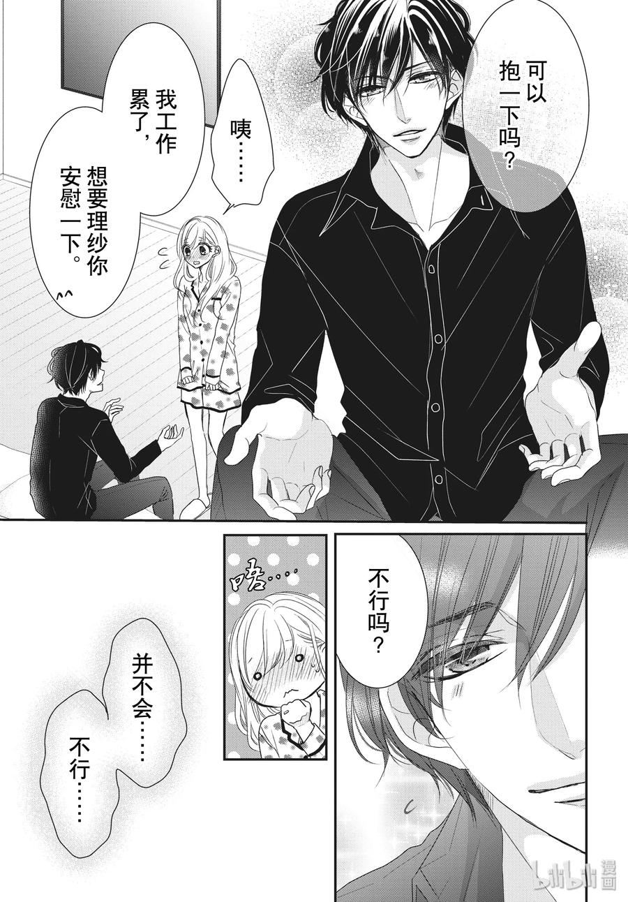 《Coffee & Vanilla 咖啡和香草》58 家族和姓名 第23页