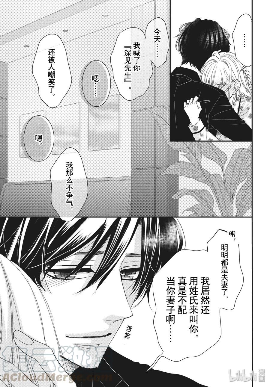 《Coffee & Vanilla 咖啡和香草》58 家族和姓名 第25页