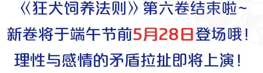 狂犬饲养法则 66 我想要个名分 第54页