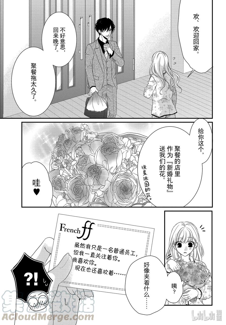 《Coffee & Vanilla 咖啡和香草》63 更多和更多 第22页