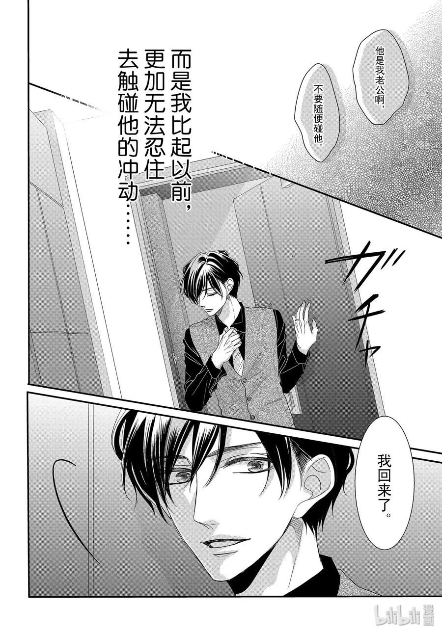 《Coffee & Vanilla 咖啡和香草》63 更多和更多 第29页