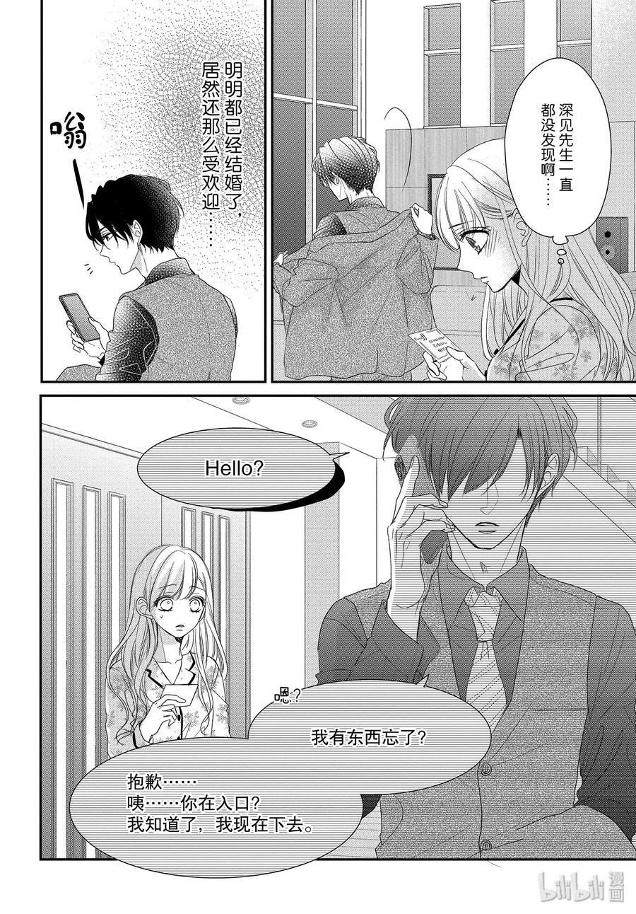 《Coffee & Vanilla 咖啡和香草》63 更多和更多 第23页