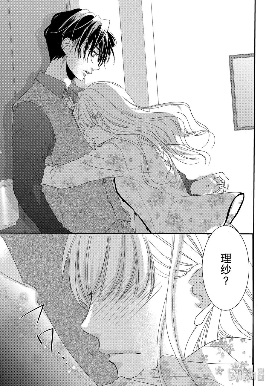 《Coffee & Vanilla 咖啡和香草》63 更多和更多 第30页