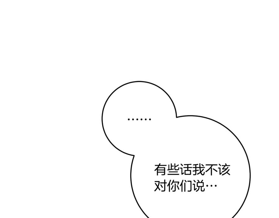 混球的姐姐 第75话 “母慈子孝” 第152页