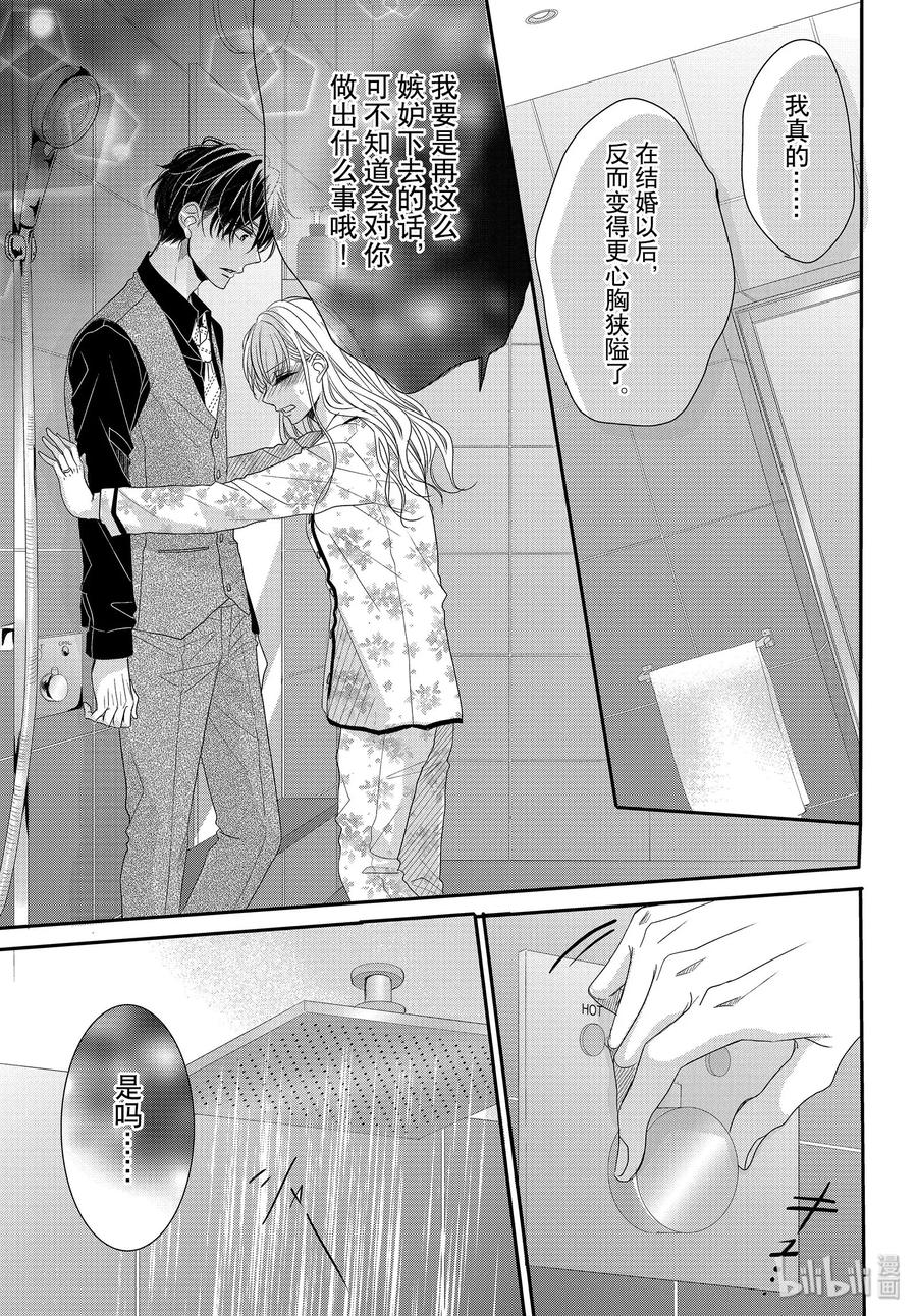 《Coffee & Vanilla 咖啡和香草》63 更多和更多 第36页
