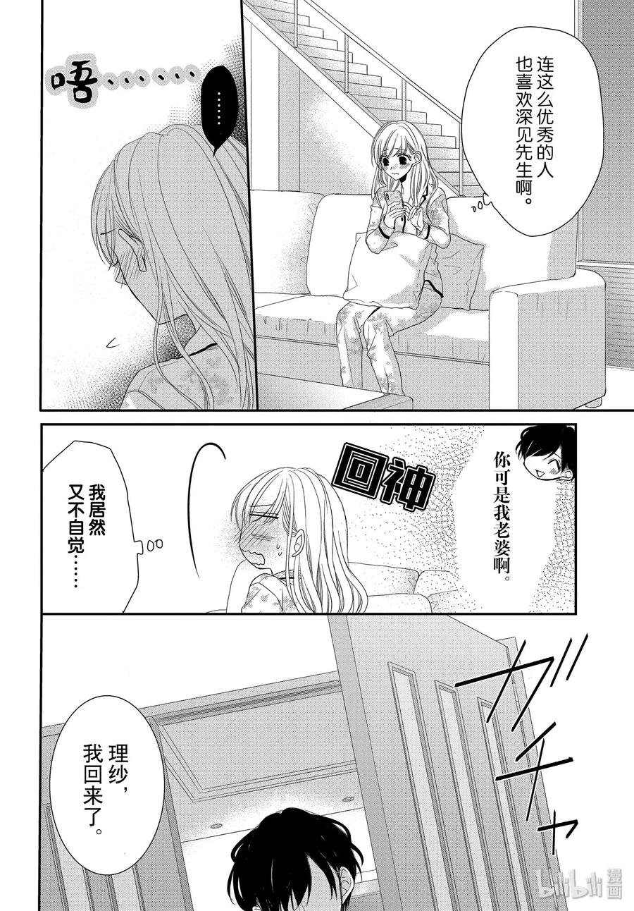 《Coffee & Vanilla 咖啡和香草》63 更多和更多 第21页