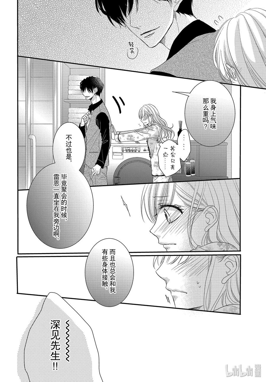 《Coffee & Vanilla 咖啡和香草》63 更多和更多 第35页