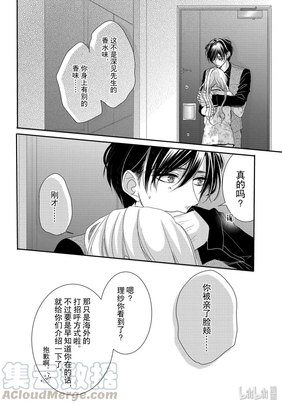 《Coffee & Vanilla 咖啡和香草》63 更多和更多 第31页
