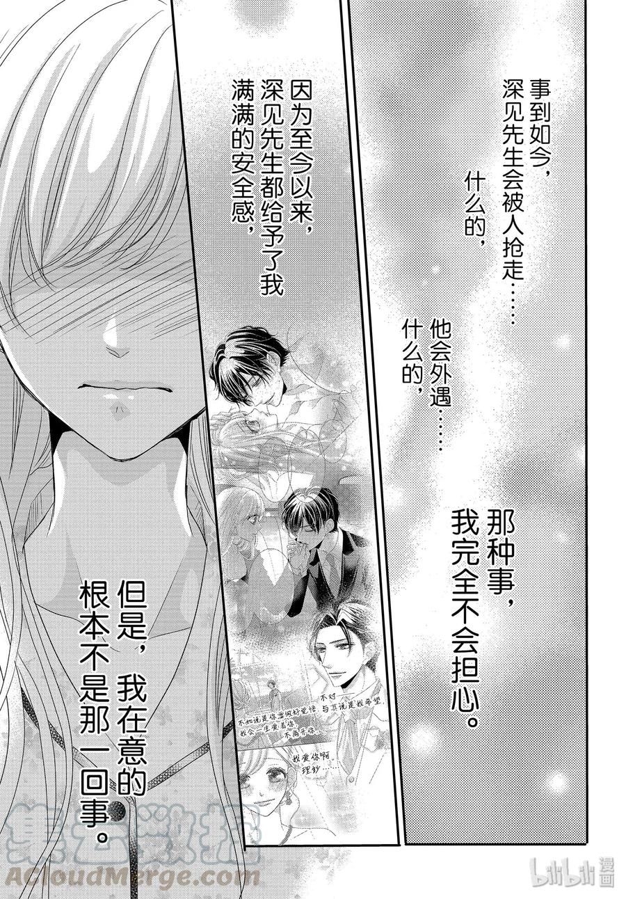 《Coffee & Vanilla 咖啡和香草》63 更多和更多 第28页