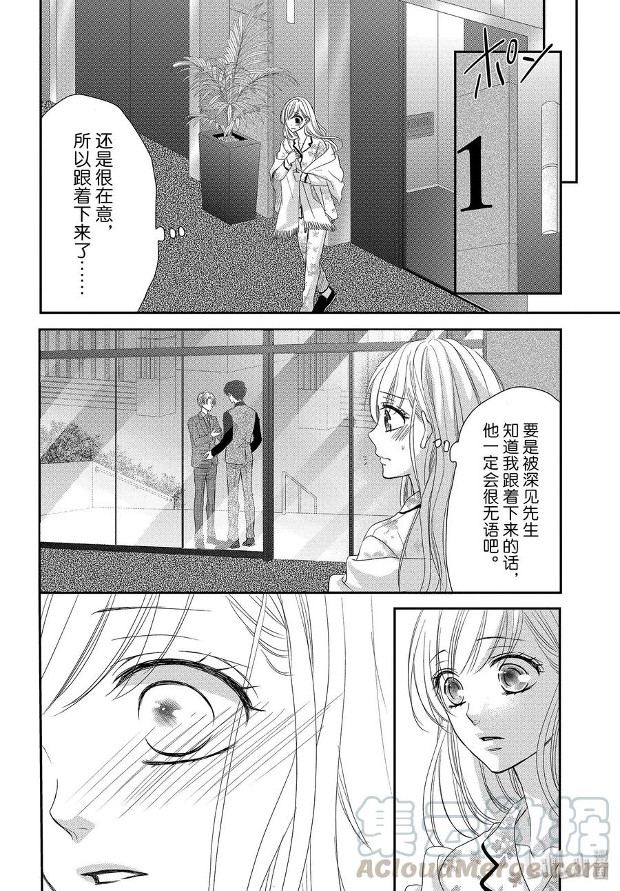 《Coffee & Vanilla 咖啡和香草》63 更多和更多 第25页