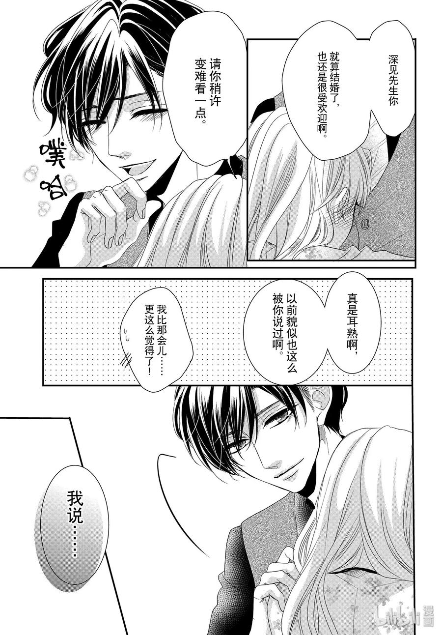 《Coffee & Vanilla 咖啡和香草》63 更多和更多 第32页