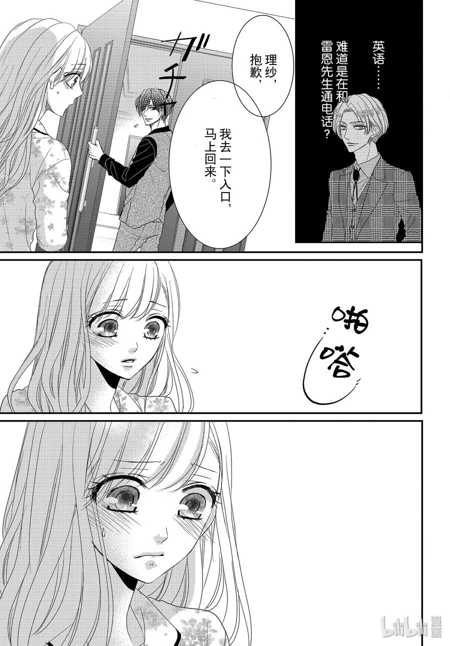 《Coffee & Vanilla 咖啡和香草》63 更多和更多 第24页