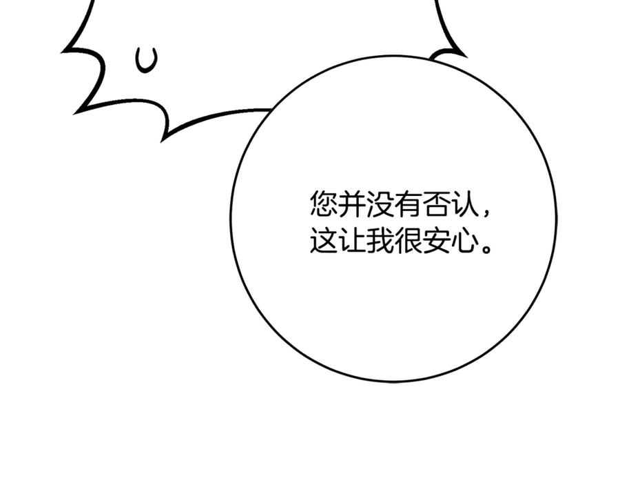 混球的姐姐 第75话 “母慈子孝” 第151页