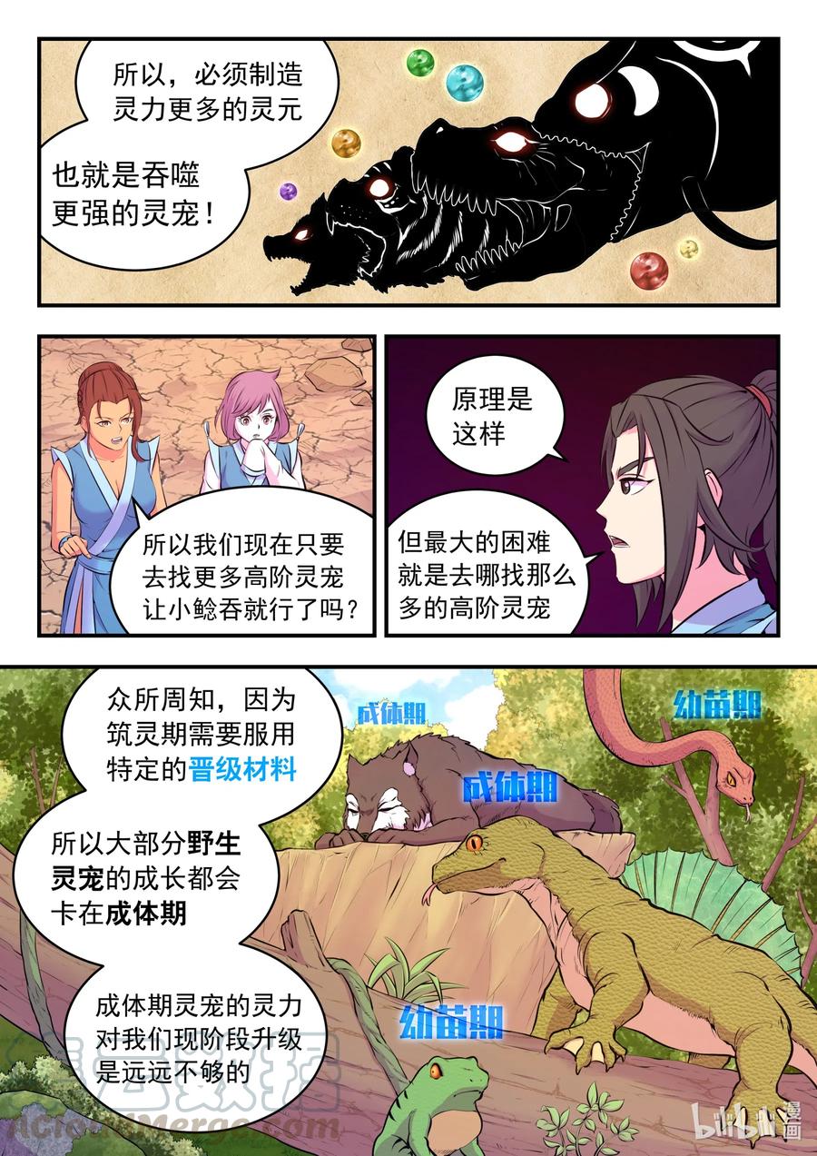 《鲲吞天下》077 提升的捷径 第13页