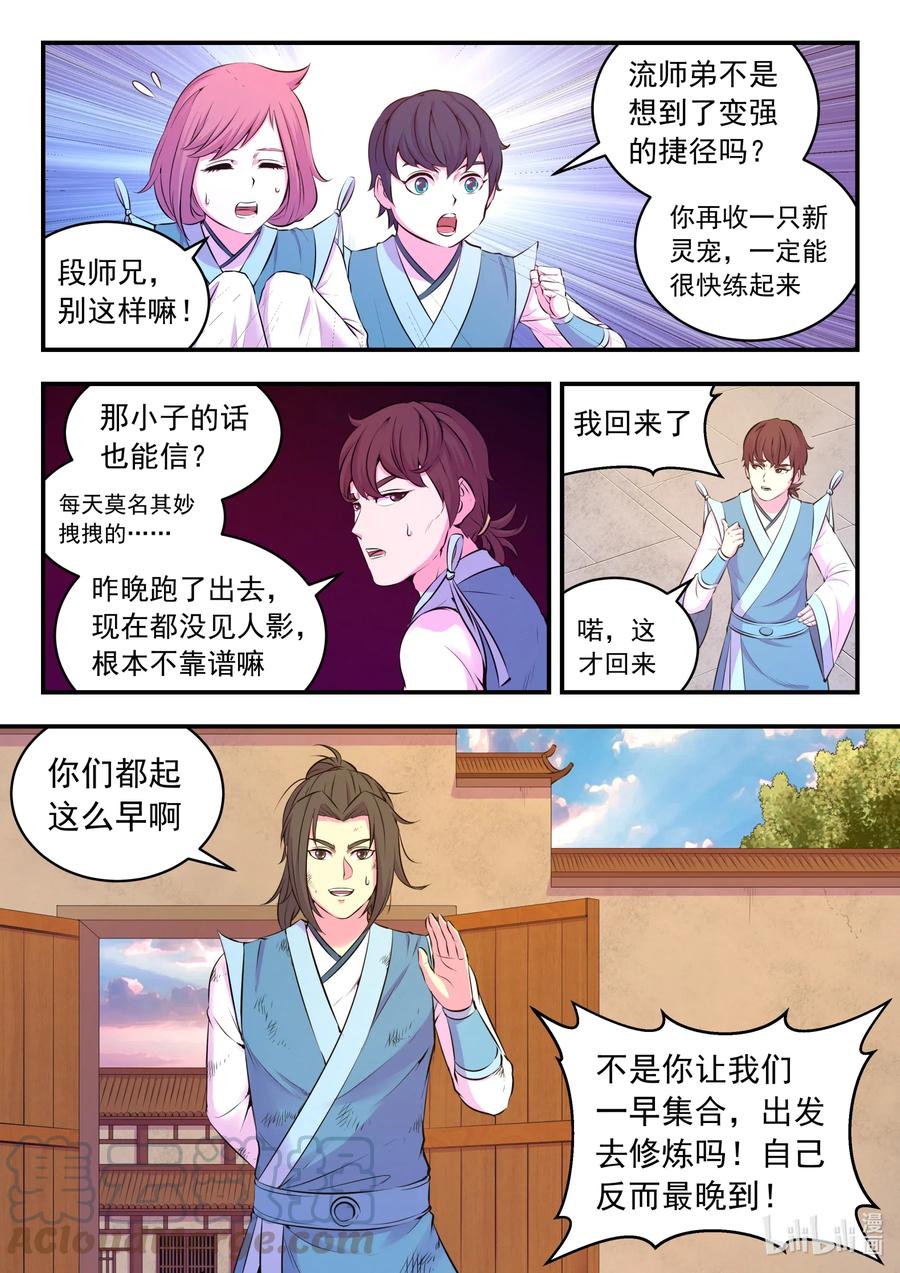 《鲲吞天下》077 提升的捷径 第4页