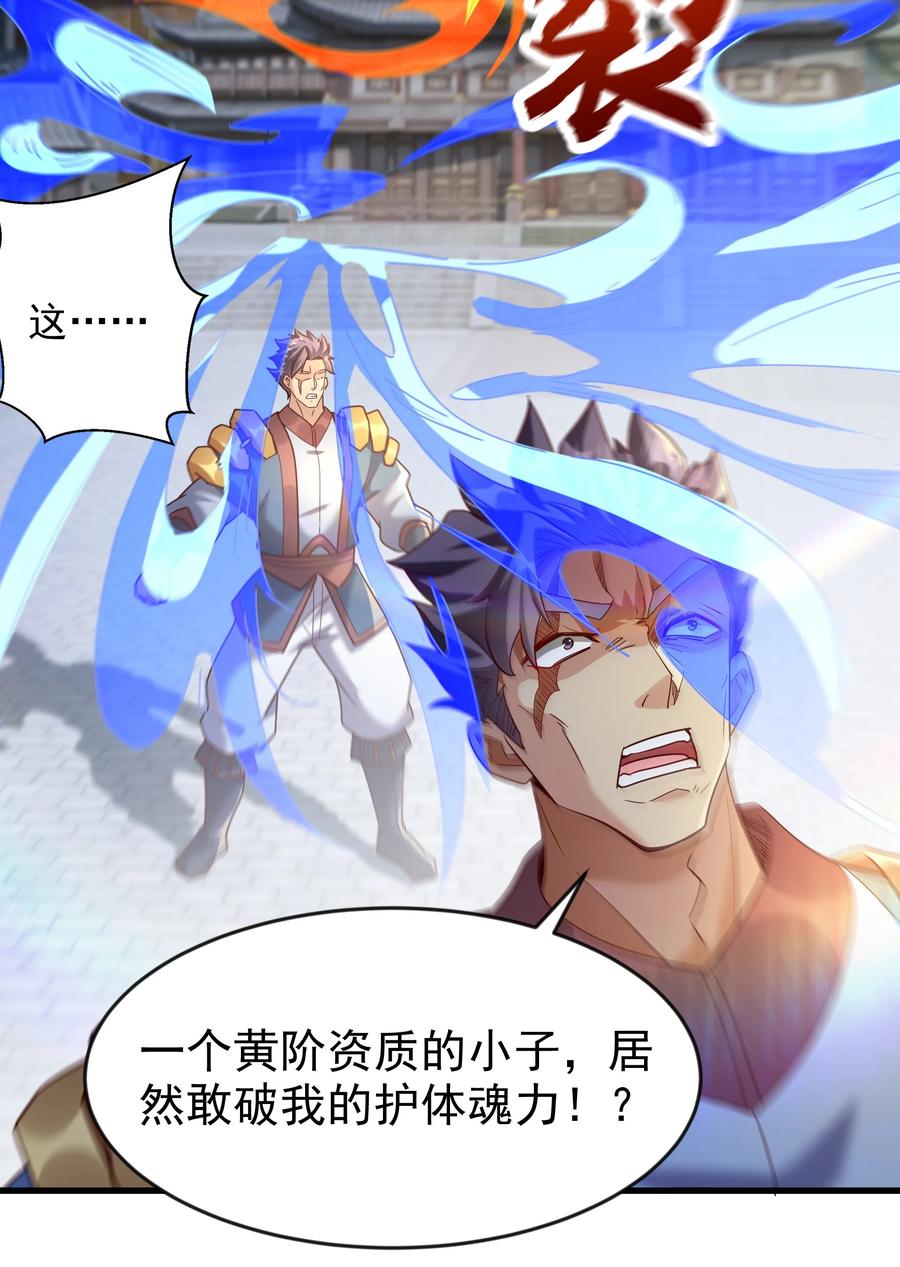 开局上交太古仙药，我吓坏圣主 77 谁的拳头更硬！ 第16页