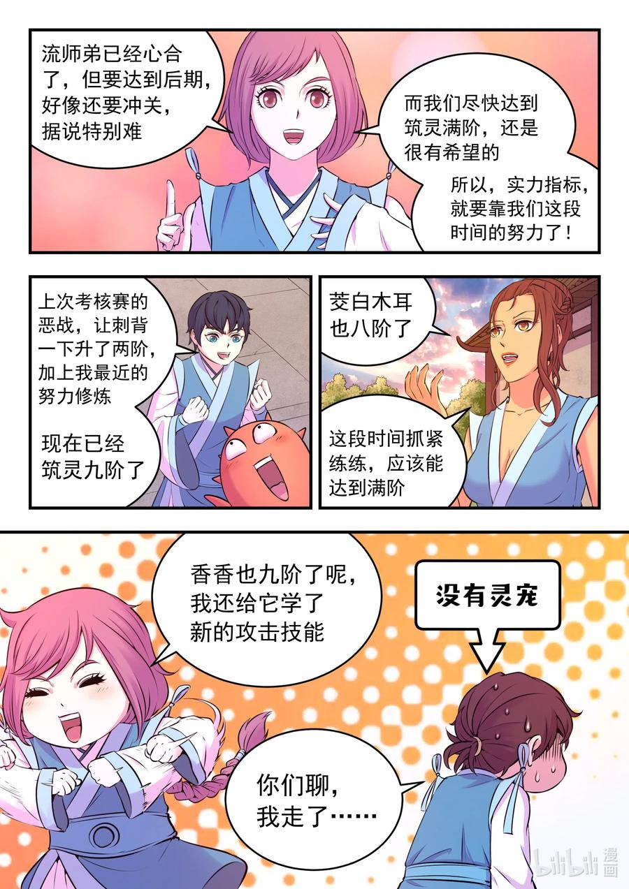 《鲲吞天下》077 提升的捷径 第3页