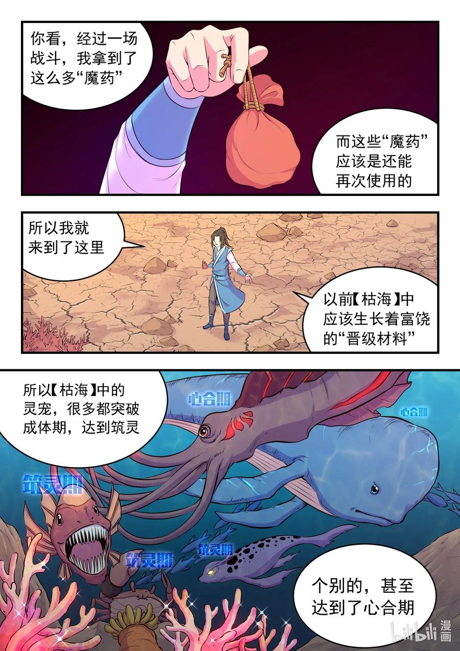 《鲲吞天下》077 提升的捷径 第15页