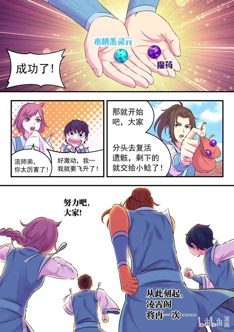 《鲲吞天下》077 提升的捷径 第21页