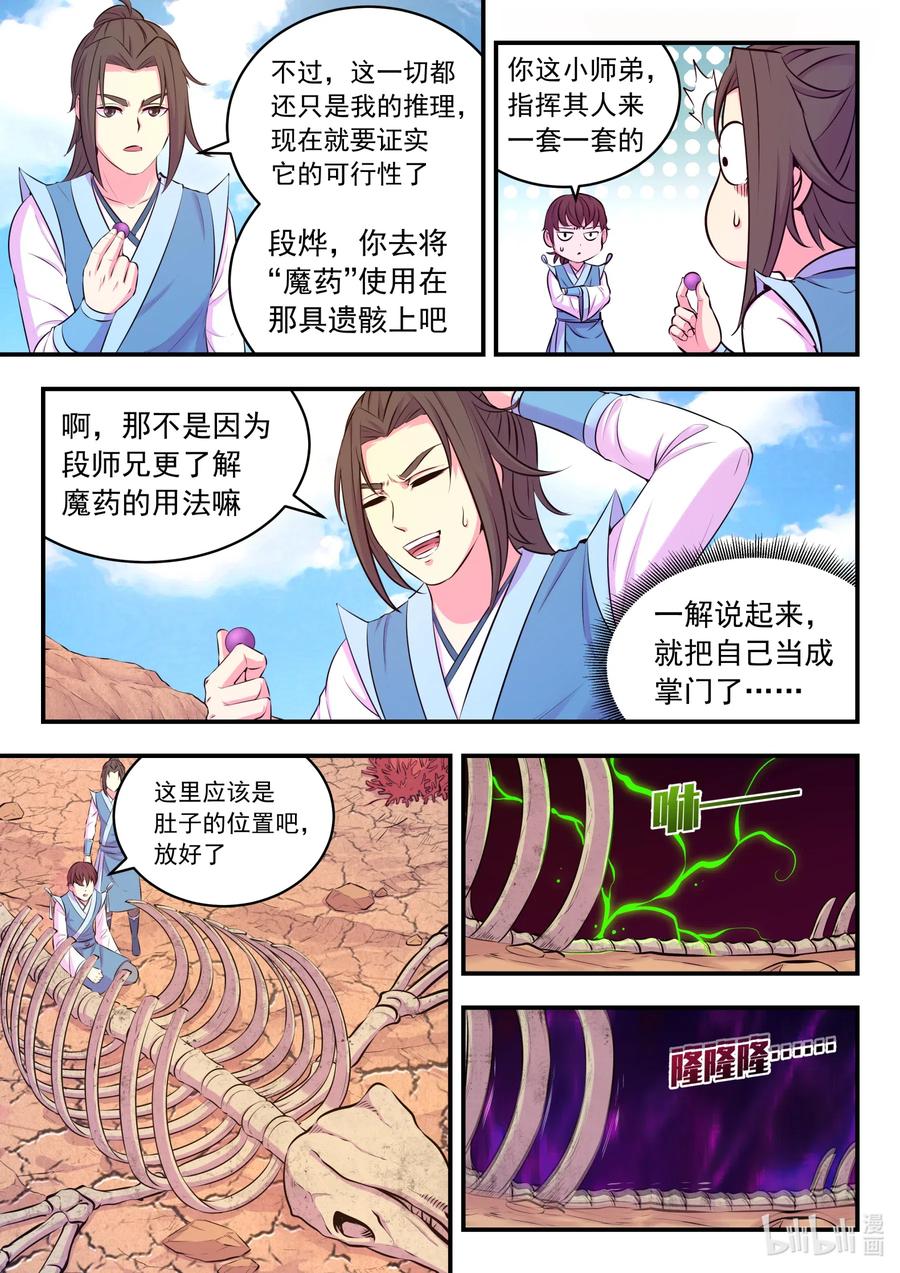《鲲吞天下》077 提升的捷径 第17页