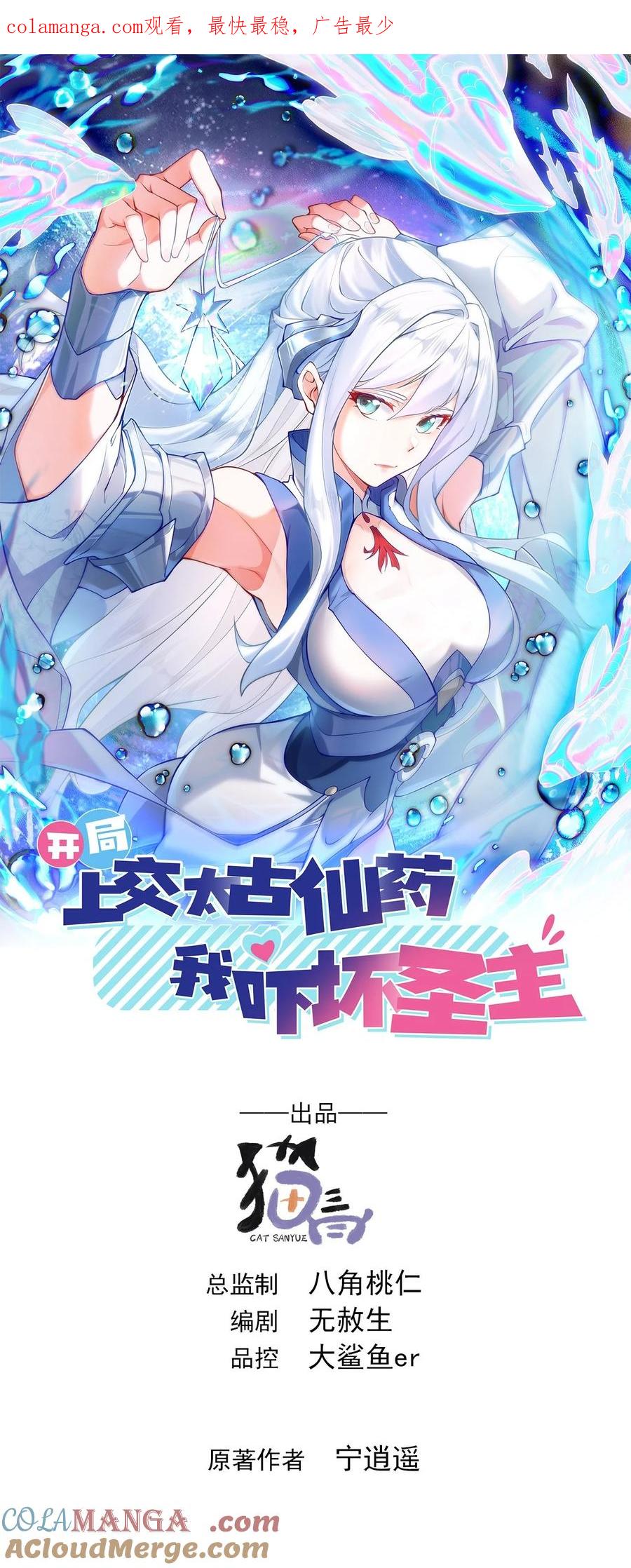 开局上交太古仙药，我吓坏圣主 77 谁的拳头更硬！ 第1页