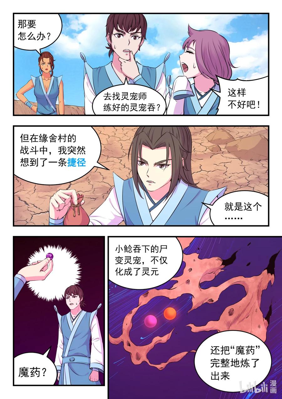 《鲲吞天下》077 提升的捷径 第14页