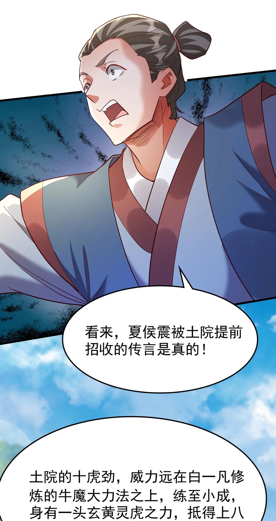 开局上交太古仙药，我吓坏圣主 77 谁的拳头更硬！ 第12页